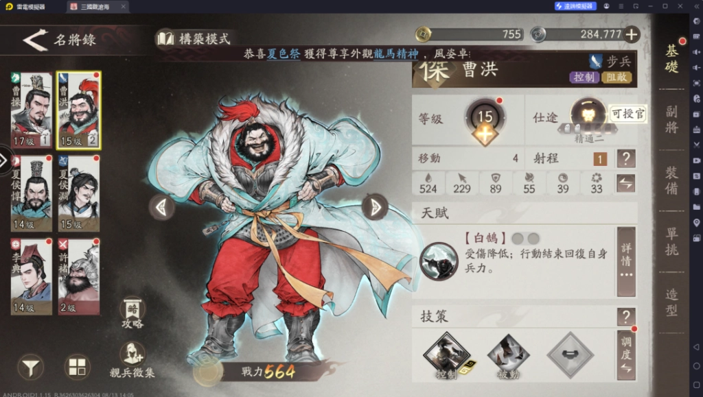 三國觀滄海角色推薦曹洪
