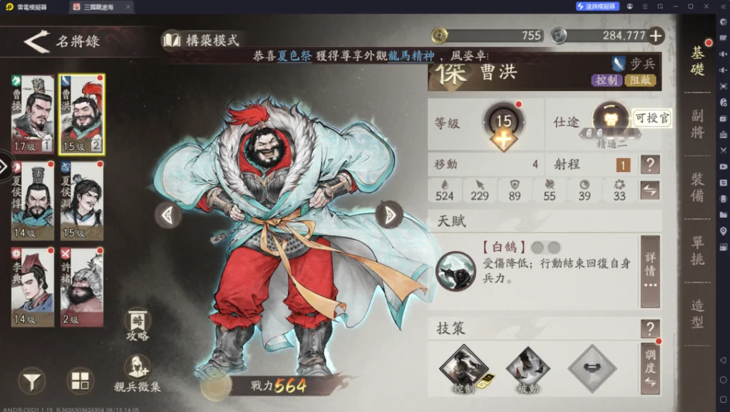 三國觀滄海角色推薦曹洪