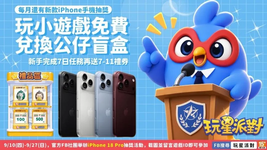 20260918-《玩星派對》舒壓新作「拆螺絲」×水果刺蝟3聯動登場!最強小遊戲總選舉由「黑洞」奪冠! image9
