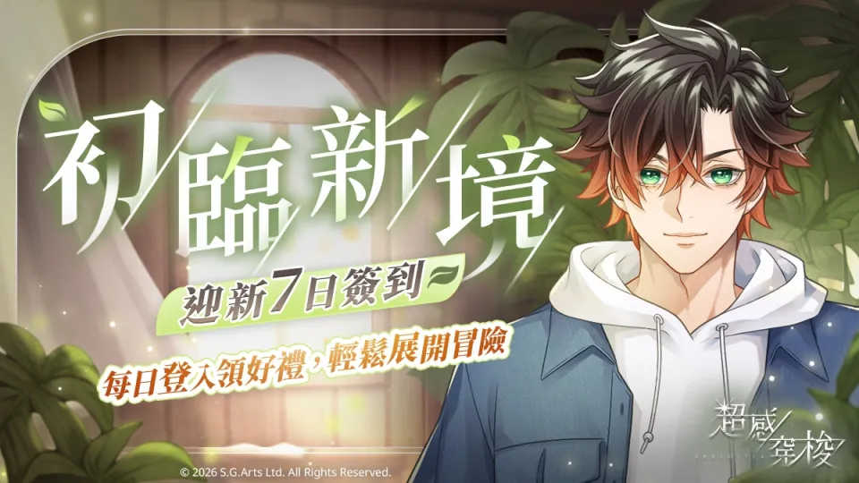 06_每日登入領好禮，輕鬆展開冒險.jpg