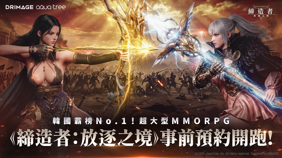 韓國 NO.1 ! MMORPG《締造者：放逐之境》全球 8 大地區　事前預約火熱展開！