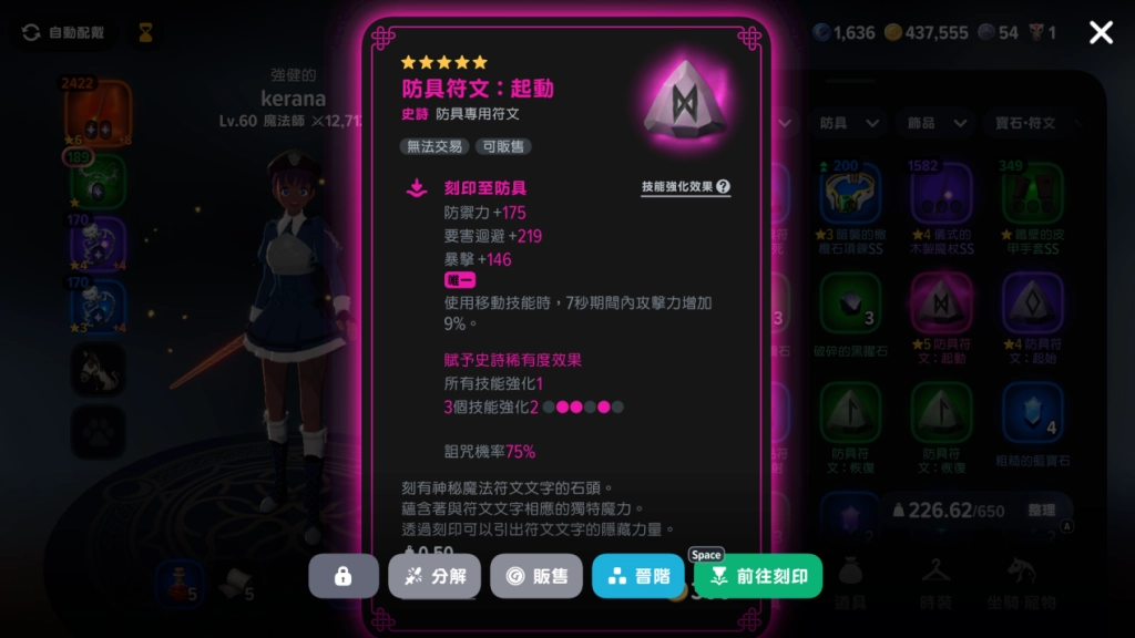 符文系統