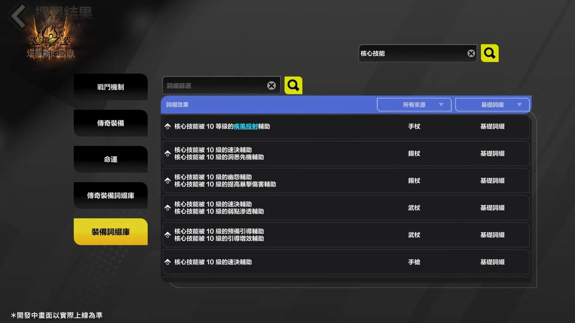 《火炬之光:無限》SS14【塔羅斯的困獸】賽季情報公開!全新玩法、追隨者系統與尤加新特性登場 image8