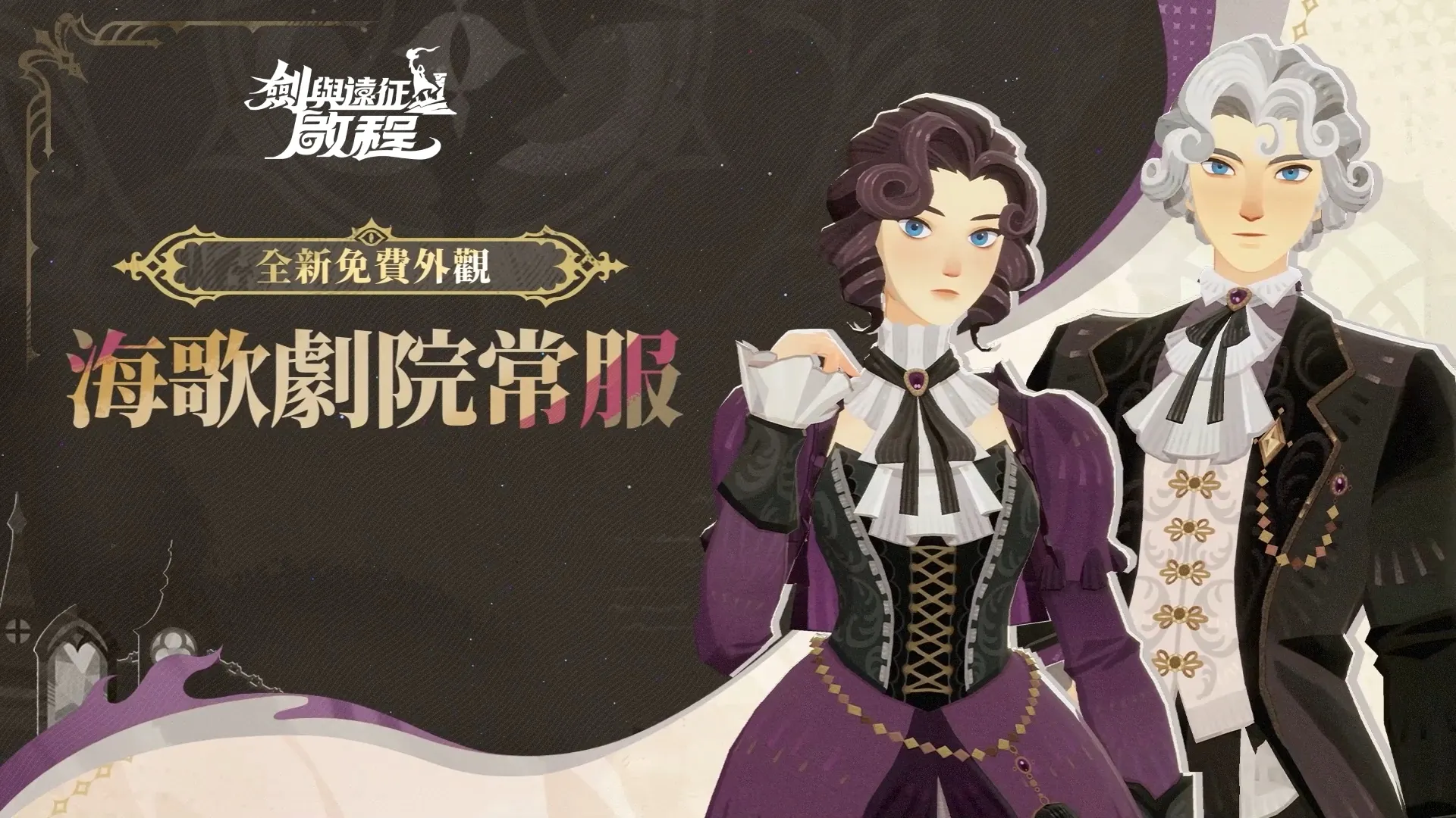 《劍與遠征：啟程》全新賽季「彼岸月幕」登場，即刻叩響亡靈之城的大門 (923) image6