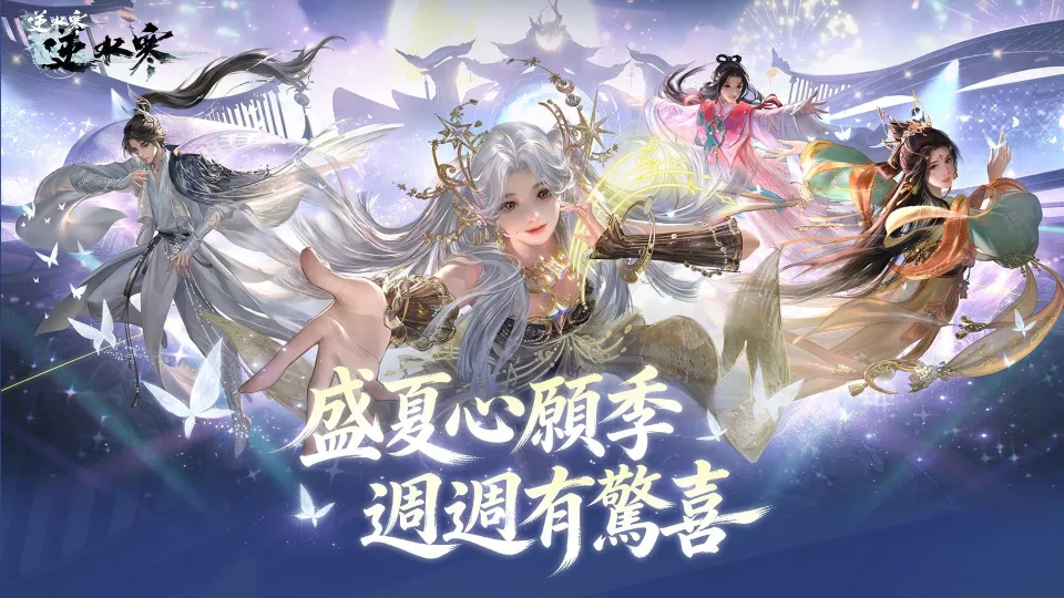 0723新聞稿_陳華暖唱〈左邊的人〉獻給所有相伴的玩家 《逆水寒》盛夏演唱會壓軸曲及節目表揭曉 (2) image3