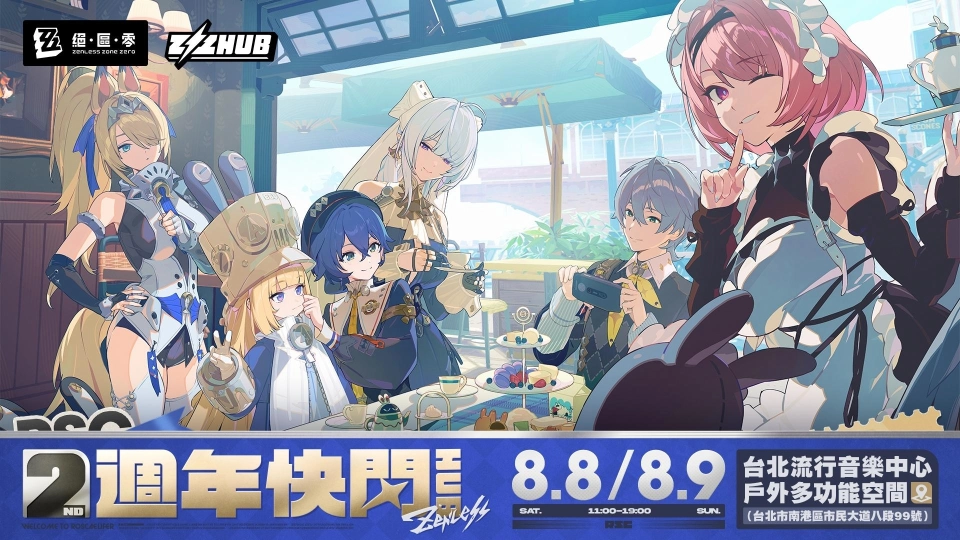 《絕區零》二周年快閃「羅斯凱利法」主題場景 8/8、8/9 進駐臺北流行音樂中心,限定周邊與福利大公開!