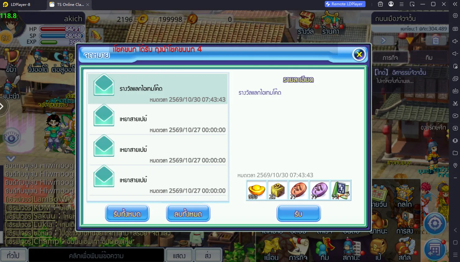 TS Online Classic แจก Giftcode รับไอเทม LDStore ไอเทมเพียบ!! พร้อมวิธีกรอก image4