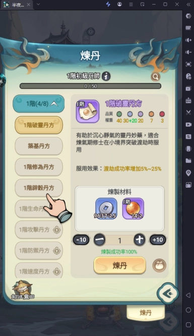 《半夜別修仙》新手攻略關卡挑戰