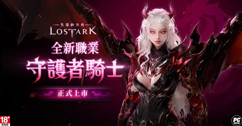 20260820＿新聞主題：《失落的方舟：LOST ARK》全新職業「守護者騎士」正式登場夏季限定活動同步開跑 image1