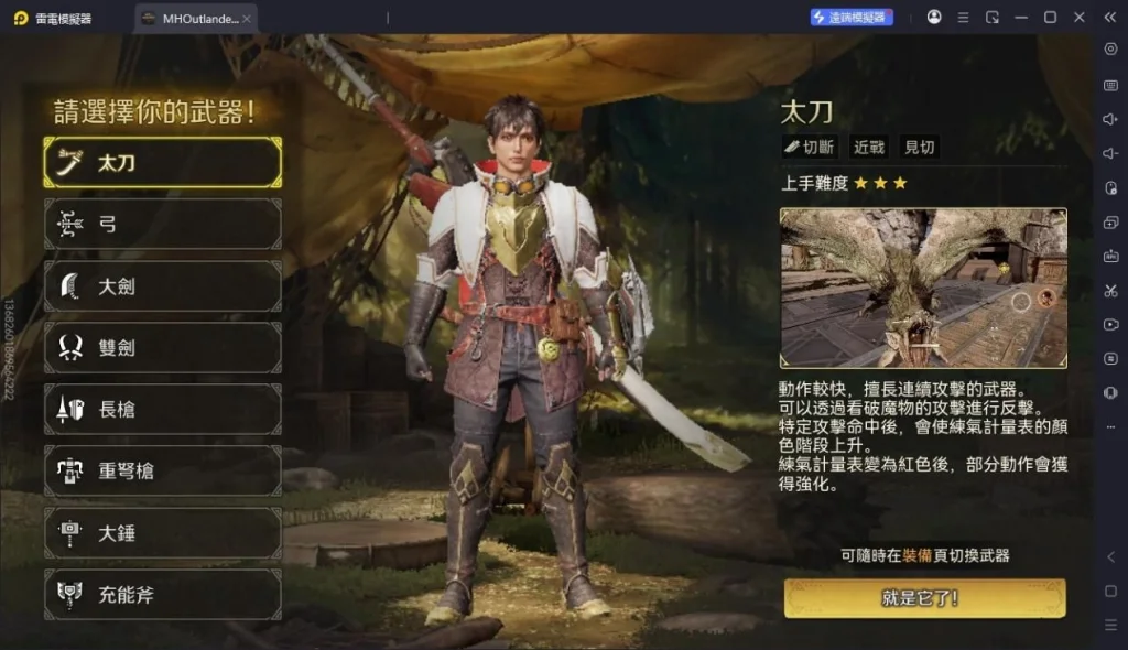 魔物獵人:旅人武器