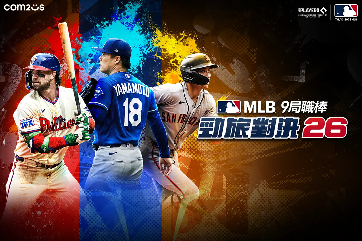 Com2uS《MLB 9局職棒 勁旅對決26》迎接2026季後賽 系列活動盛大登場 image1