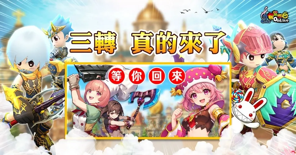 20260930[新聞稿]《希望戀曲Online》三轉大改版上線 開放16種新職業、全新副本，極限突破活動送限定愛羅武勇套裝 image7