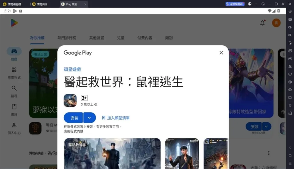 醫起救世界:鼠裡逃生下載