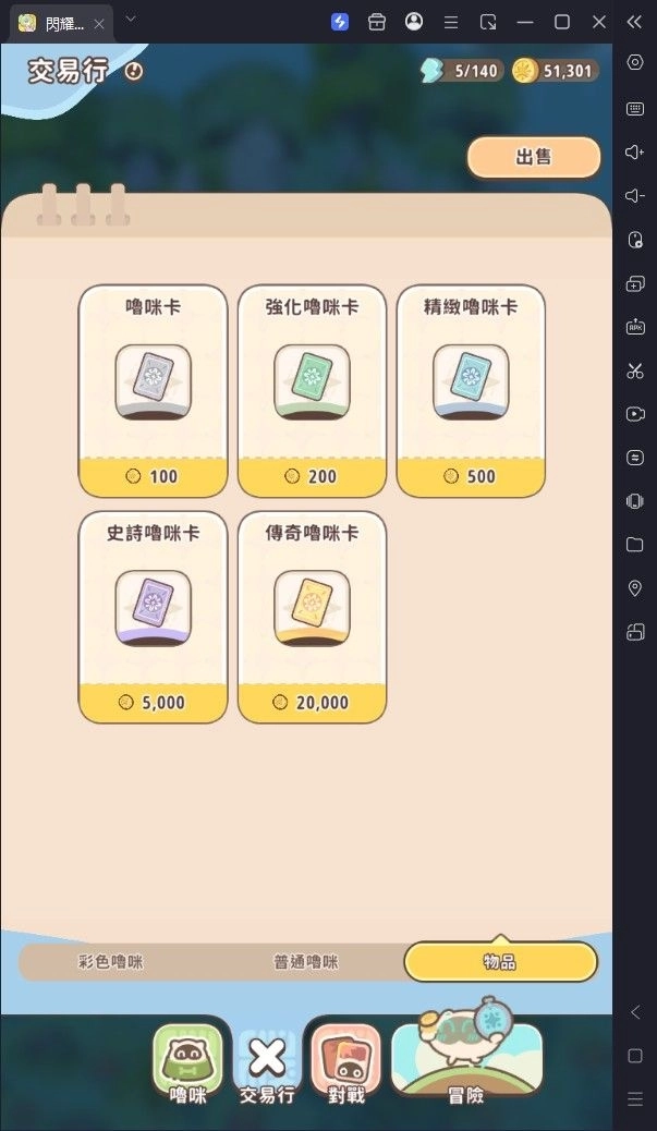 閃耀吧!嚕咪捕捉成功率