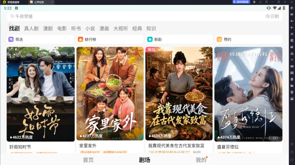 《紅果短劇》電腦版教學啟動