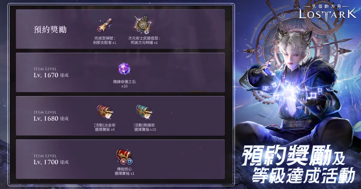 20261015 新聞稿：《失落的方舟：LOST ARK》新職業「次元術士」事前預約搶先開放，10 月 22 日即將登場！ image2