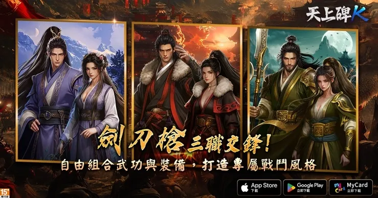 20261001 新聞稿:經典武俠手遊《天上碑K》今日雙平台正式上市!10 萬預約全解鎖 登入再送雙傳說召喚券 image7
