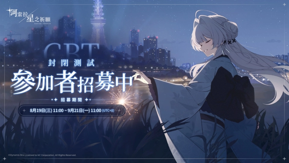 NC 二次元新作《阿索拉：星之祈願》CBT募集開跑