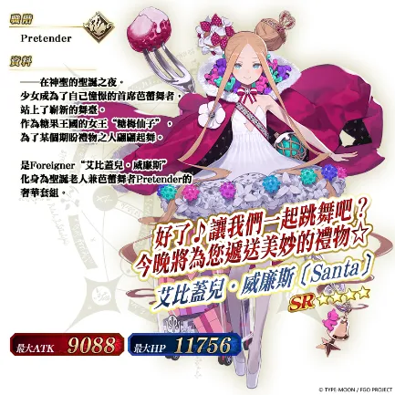 20260901_《FGO》繁中版「波赫約拉的平安夜｜PU1-4｜追加禮裝｜3400」 image3