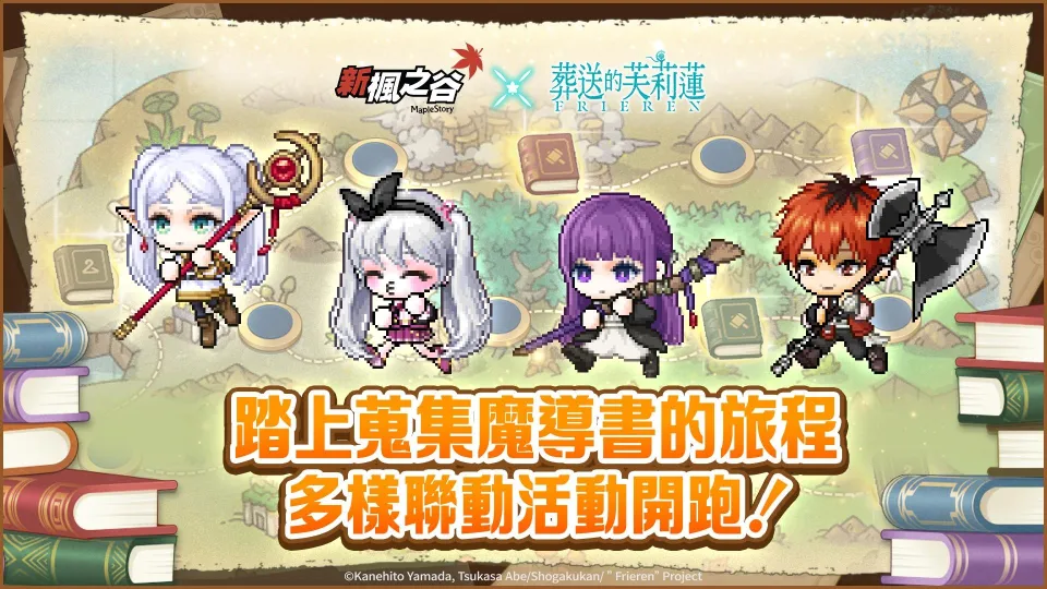 【0909遊戲橘子新聞稿】《新楓之谷》X 動畫《葬送的芙莉蓮》聯動!與芙莉蓮、費倫等人並肩作戰 image2