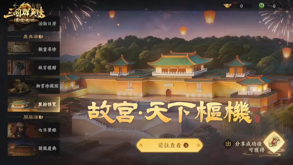 《三國群英傳:策定九州》與《國立故宮博物院》跨界聯動確定 翠玉白菜等四樣國寶將幻化九州重器登場 image2
