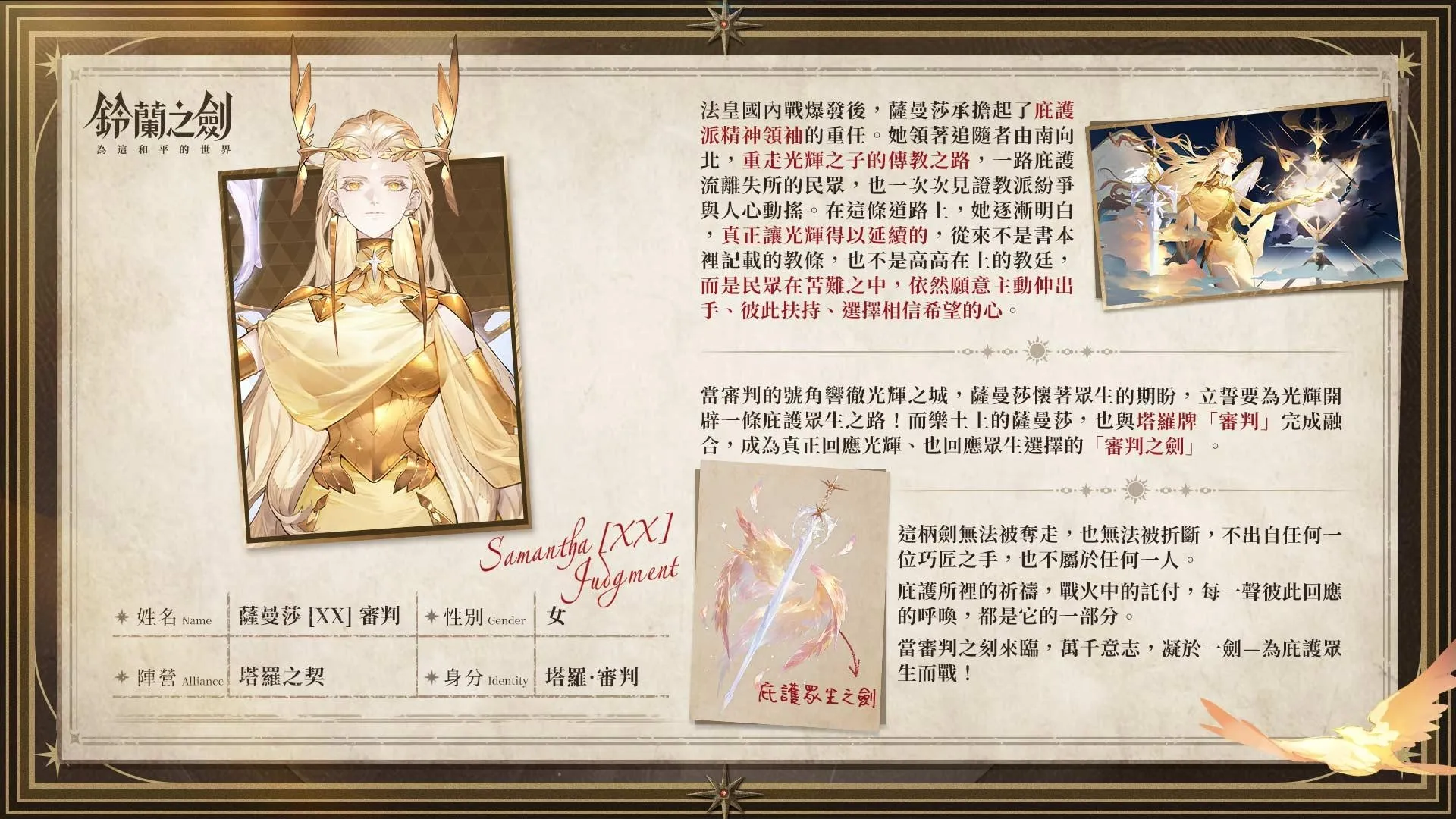 0921_《鈴蘭之劍》光輝下版本 image12