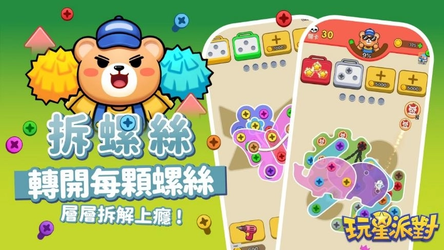 《玩星派對》舒壓新作「拆螺絲」×水果刺蝟3聯動登場！最強小遊戲總選舉由「黑洞」奪冠！