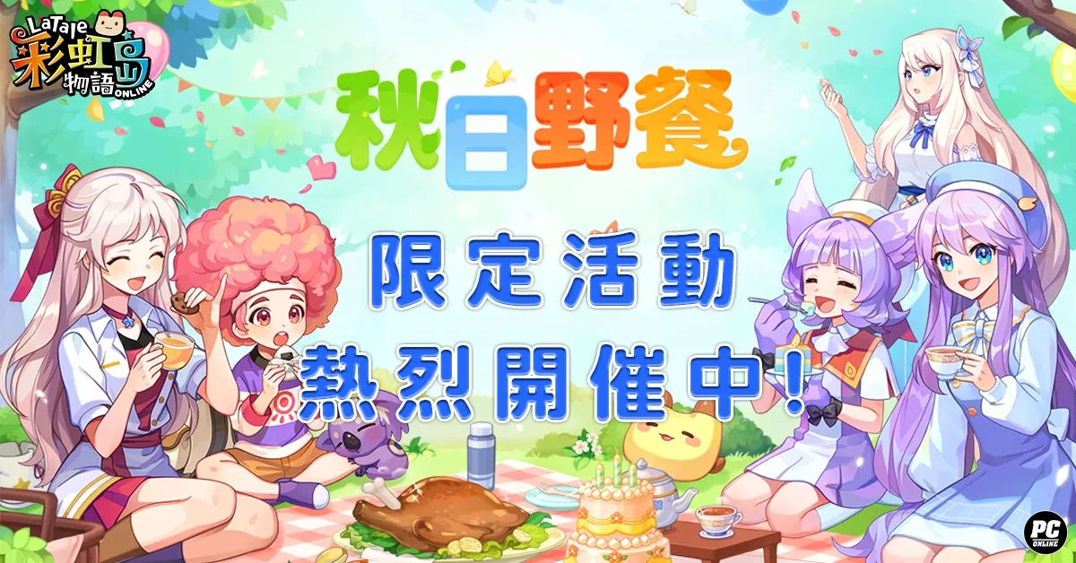 20261005 新聞稿:新聞主題:《彩虹島物語》「迷霧森林」全新改版登場!探訪恪爾立的祕境 勇闖全新四人副本 image6