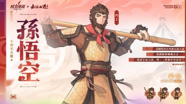 《杖劍傳說：坎斯汀之約》×《大話西遊》限時聯動正式開啟！一起重溫那段五百年的經典情緣！