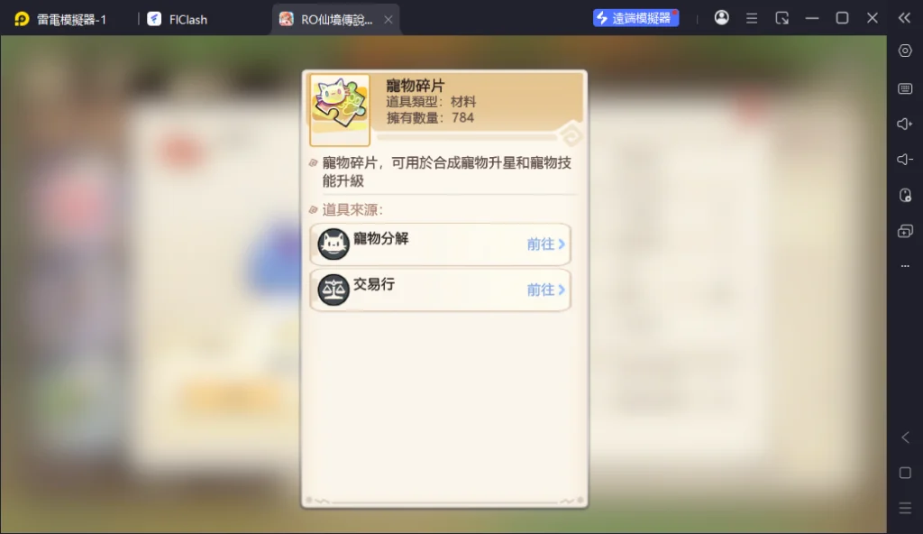 《RO仙境傳說:口袋戰記》寵物養成 《RO仙境傳說:口袋戰記》寵物養成