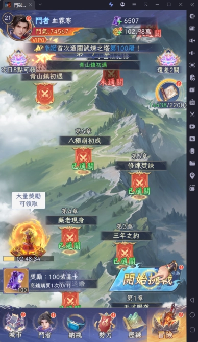 《鬥破蒼穹M:少年崛起》 冒險