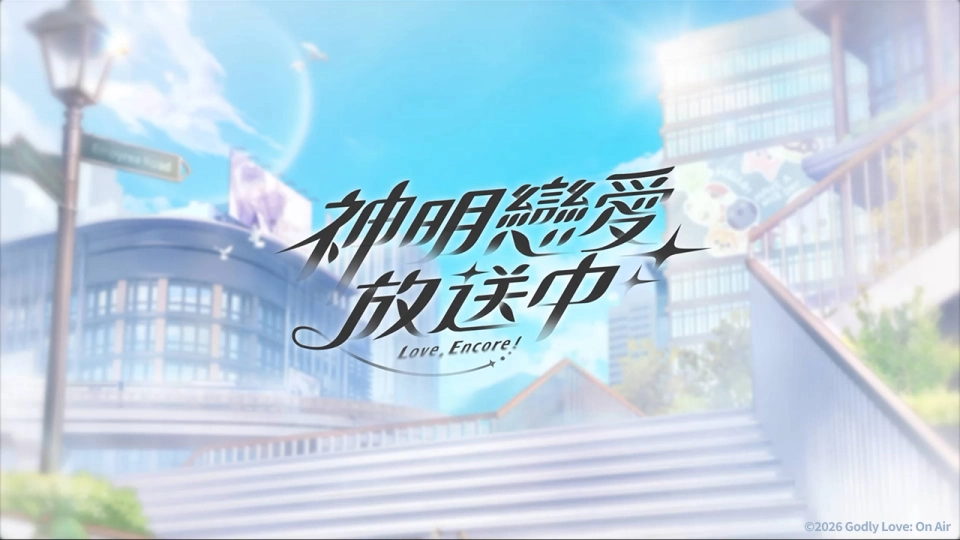 BL 手遊《神明戀愛放送中》全新實機影片公開！
