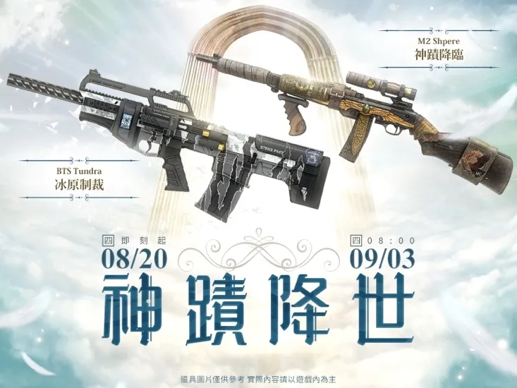 20260820 新聞稿:《A.V.A 戰地之王》推出「蟒蛇之魂-核心」重製地圖 戰場升級更刺激! image5