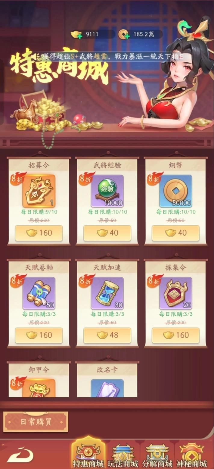 癲狂三國少年無雙商城
