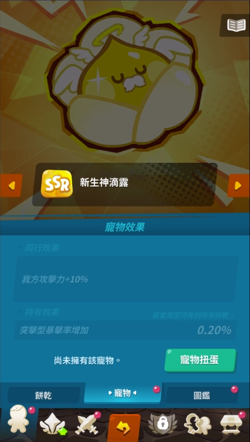 薑餅人放置大戰爭T0寵物推薦新生神滴露