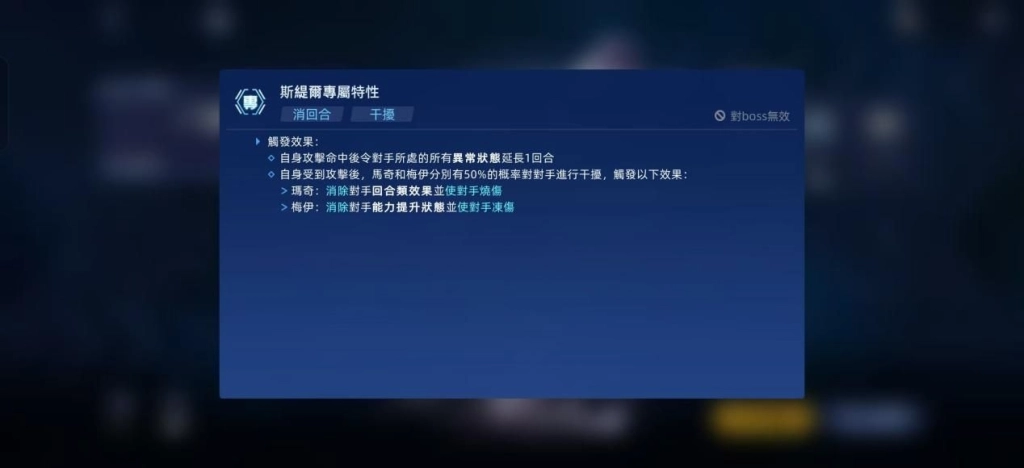 《賽爾號:巔峰之戰》BOSS特性
