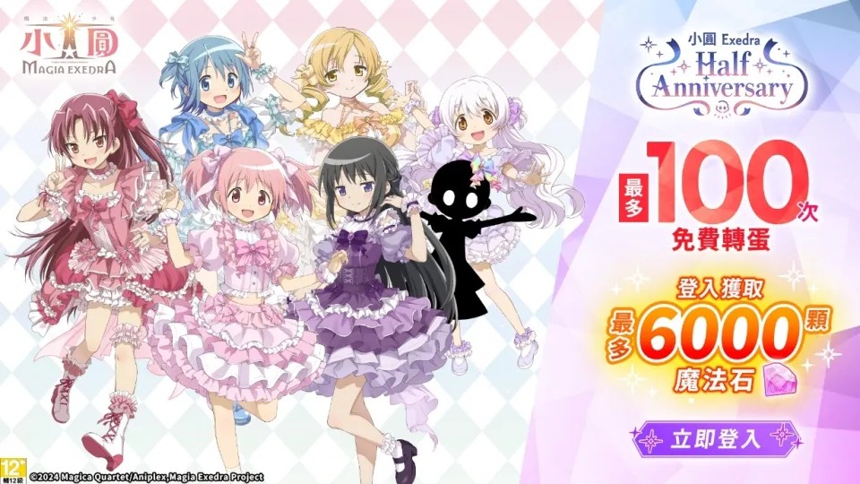 【So-net新聞稿】《魔法少女小圓Magia Exedra》迎半周年,懶貓x安娜.李降臨官方生放送 image2