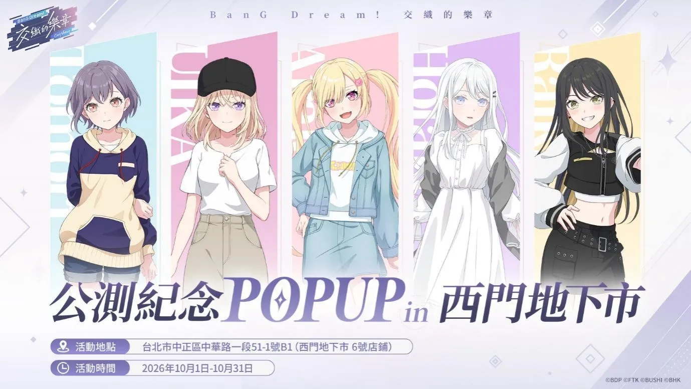 【0924新聞稿】《BanG Dream! 交織的樂章》國際服正式上線 image5