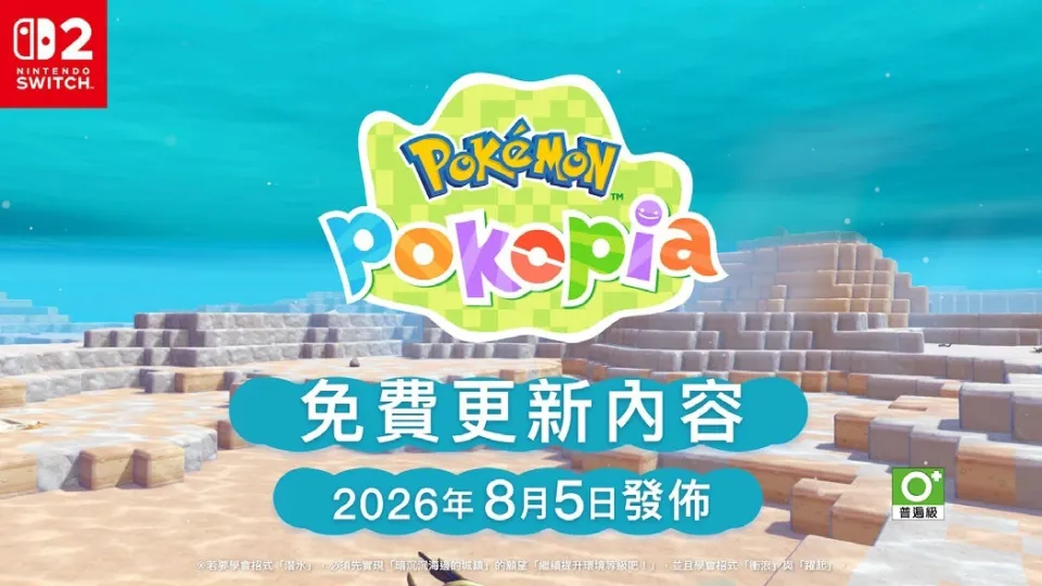 【0729新聞稿】悠閒打造城鎮的Nintendo Switch 2遊戲軟體《Pokémon Pokopia》付費新增內容第1彈確定於2026年8月5日發佈!同時公開第2彈後續消息! image3
