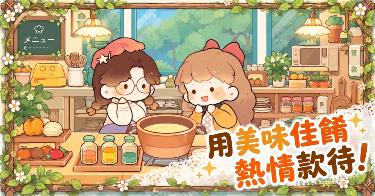 與可愛動物們經營森林餐車!新作遊戲『小小森林食光屋』於G123正式上線 image3