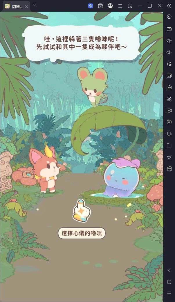 閃耀吧!嚕咪