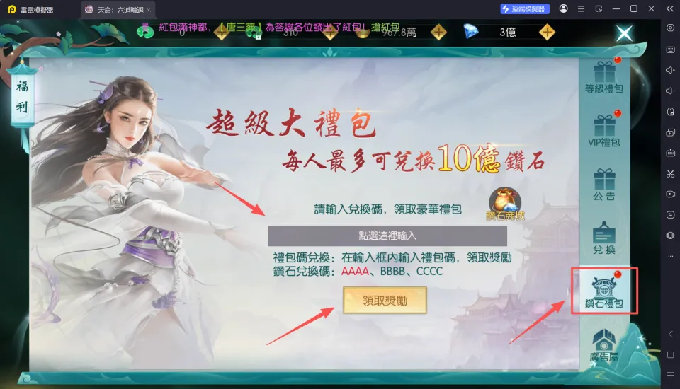 天命六道輪迴鑽石禮包碼兌換入口