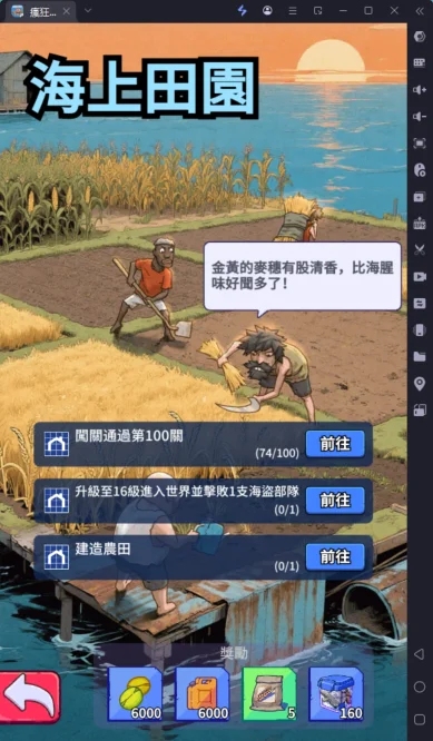 《瘋狂水世界》新手攻略海上田園