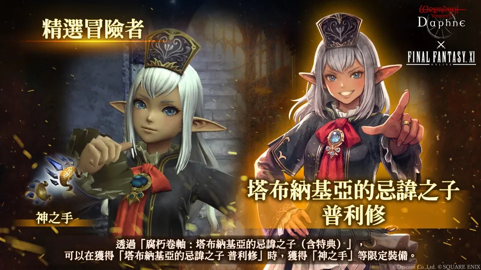 【7月30日1700JST正式發布】《Wizardry Variants Daphne》×《FINAL FANTASY XI》合作活動舉辦! image5