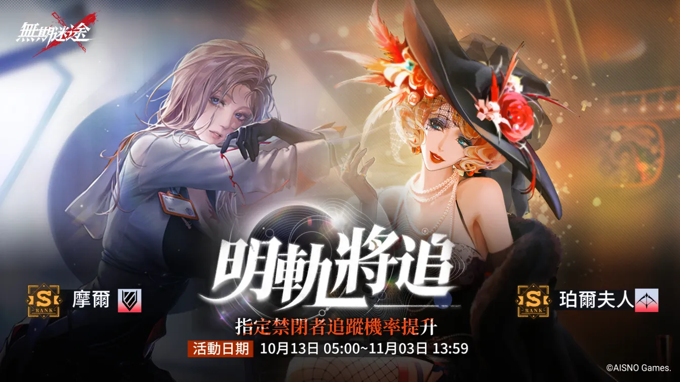 【1012新聞稿】《無期迷途》「怦怦電波放送中」主題活動開啟!天使偶像「法露兒」閃耀登場,官方期間限定應援活動同步中! image5