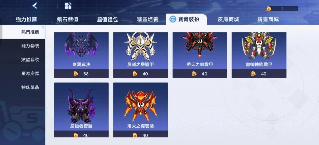 《赛尔号:巅峰之战》塞尔装扮
