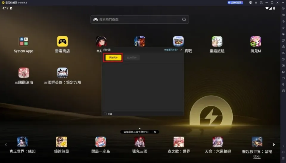 雷電模擬器同步操作多個模擬器視窗