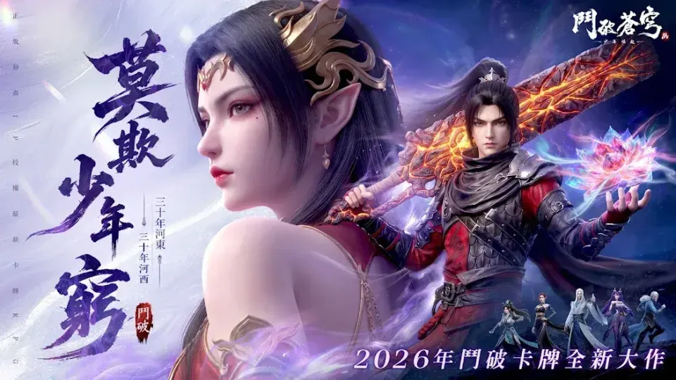 鬥破蒼穹M少年崛起兌換碼攻略