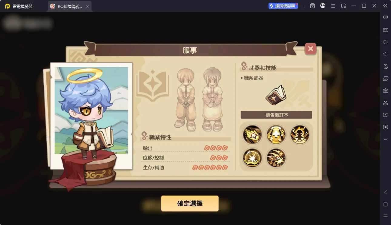 RO仙境傳說口袋戰記職業服事