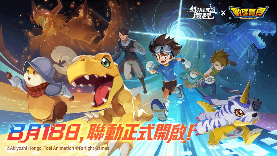 《劍與遠征:啟程》x《數碼寶貝》聯動正式開啟!太一&亞古獸、大和&加布獸聯動登場!